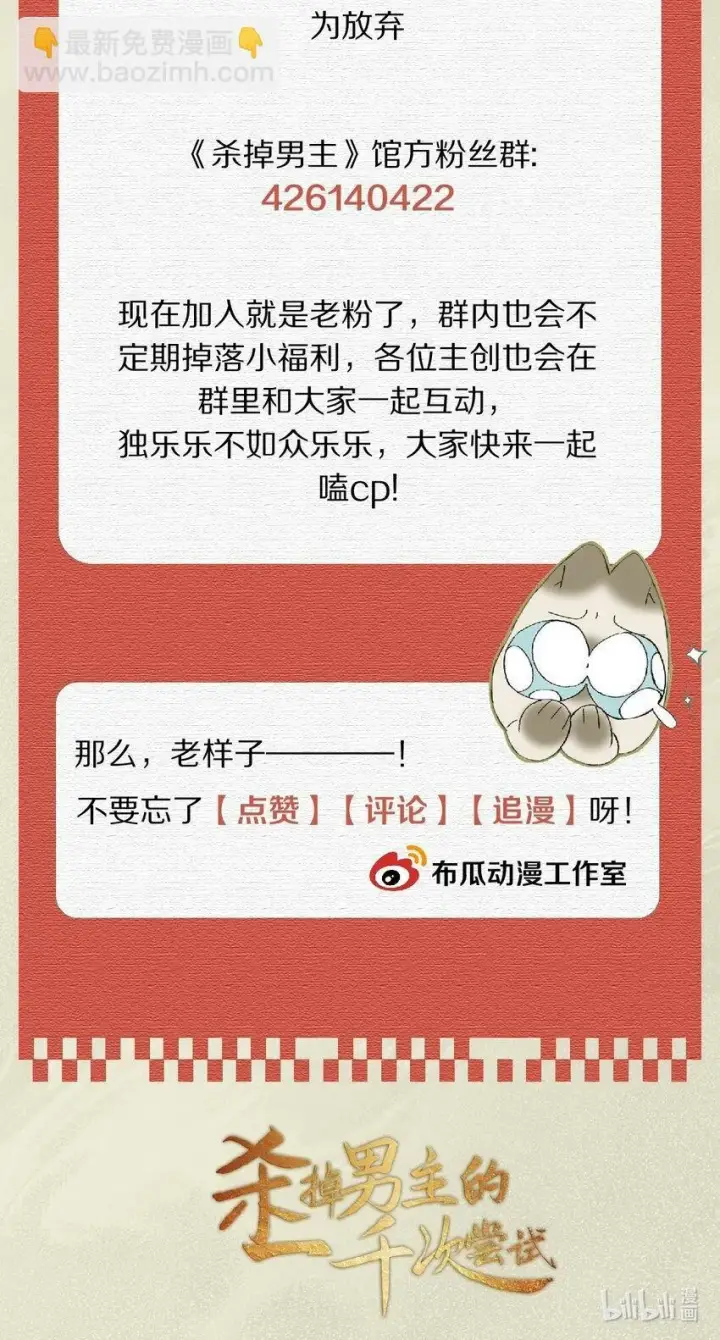 《杀掉男主的一千次尝试》010 勖王妃的第N种死法图50