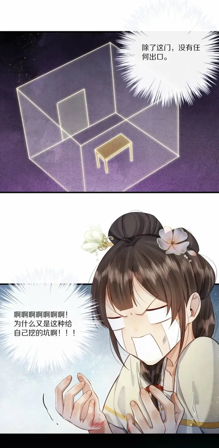 《杀掉男主的一千次尝试》010 勖王妃的第N种死法图7