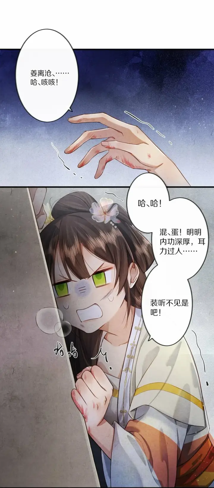 《杀掉男主的一千次尝试》010 勖王妃的第N种死法图9