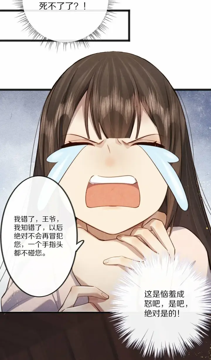 《杀掉男主的一千次尝试》011 不好意思，这个故事全都是我编的瞎话！图30