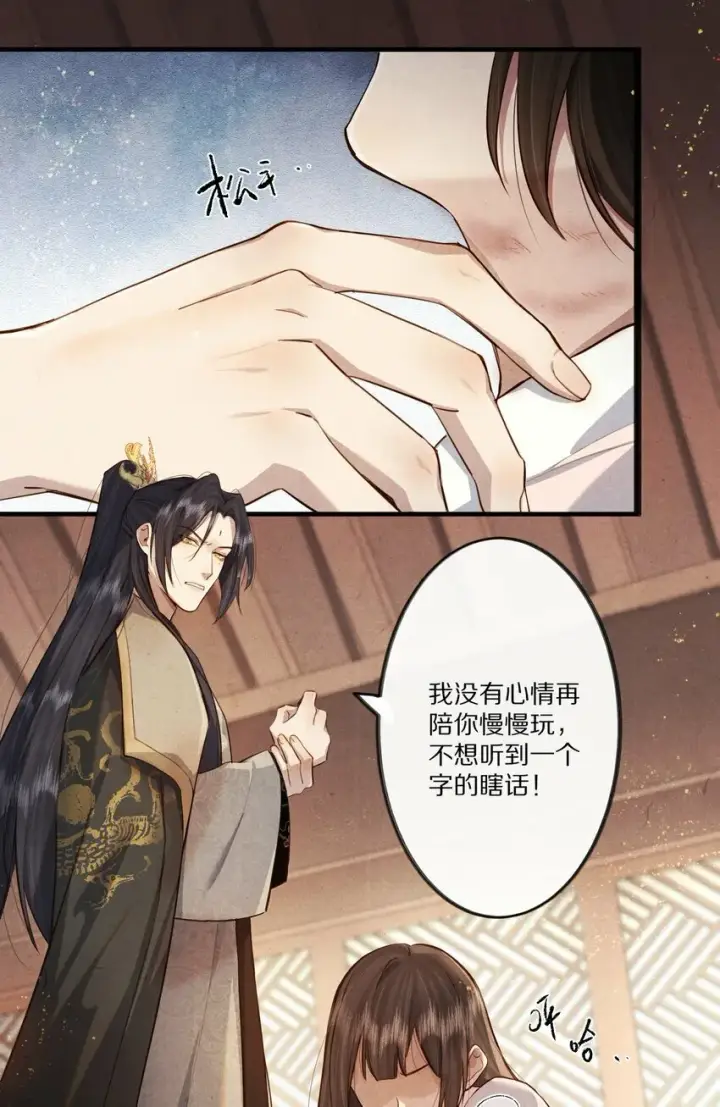 《杀掉男主的一千次尝试》011 不好意思，这个故事全都是我编的瞎话！图31