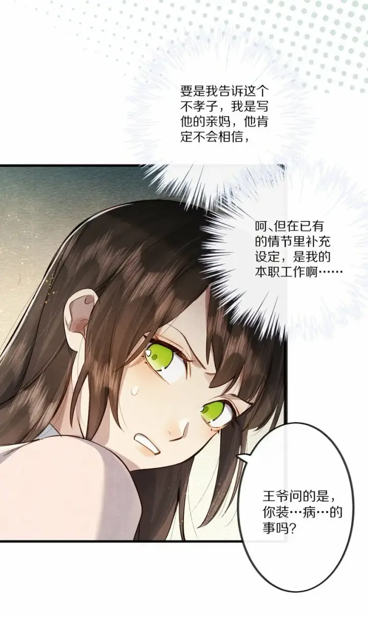 《杀掉男主的一千次尝试》011 不好意思，这个故事全都是我编的瞎话！图33