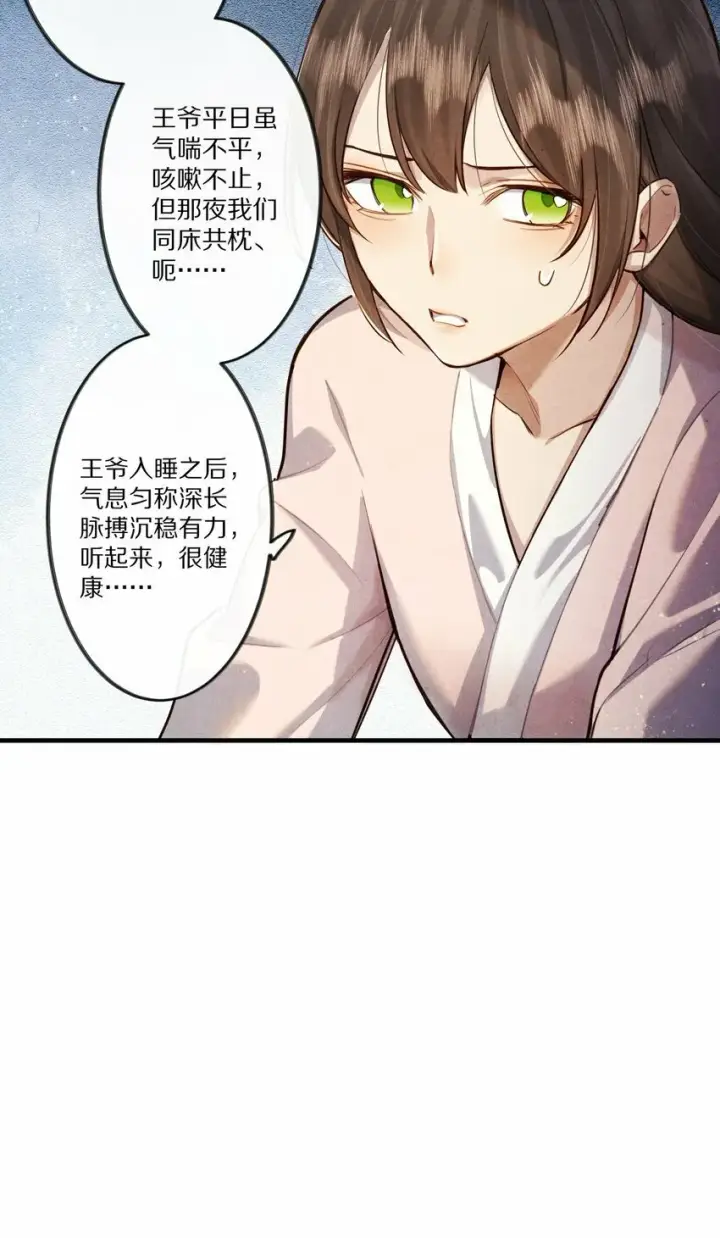 《杀掉男主的一千次尝试》011 不好意思，这个故事全都是我编的瞎话！图35