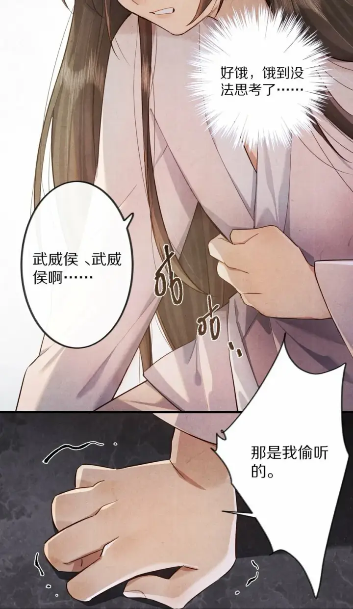 《杀掉男主的一千次尝试》011 不好意思，这个故事全都是我编的瞎话！图37