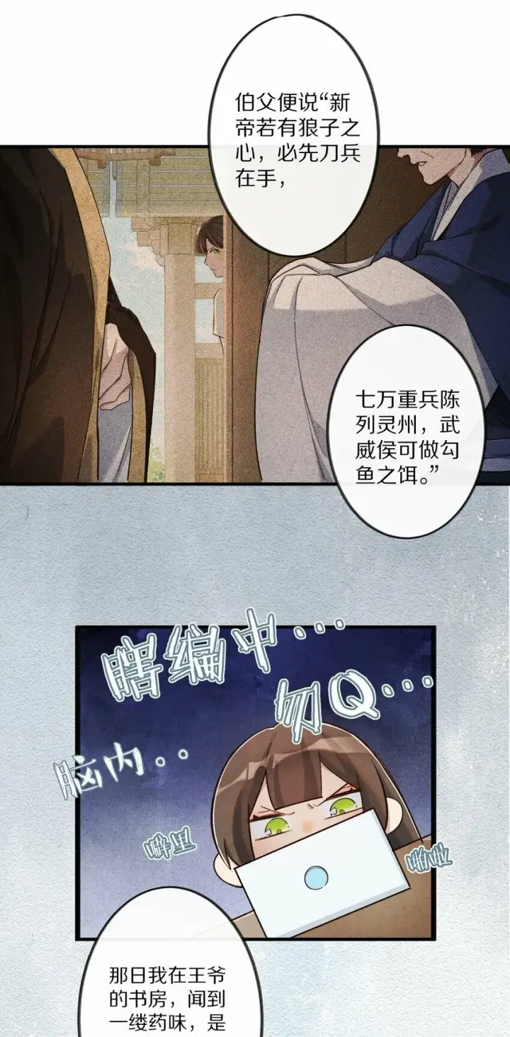 《杀掉男主的一千次尝试》011 不好意思，这个故事全都是我编的瞎话！图41
