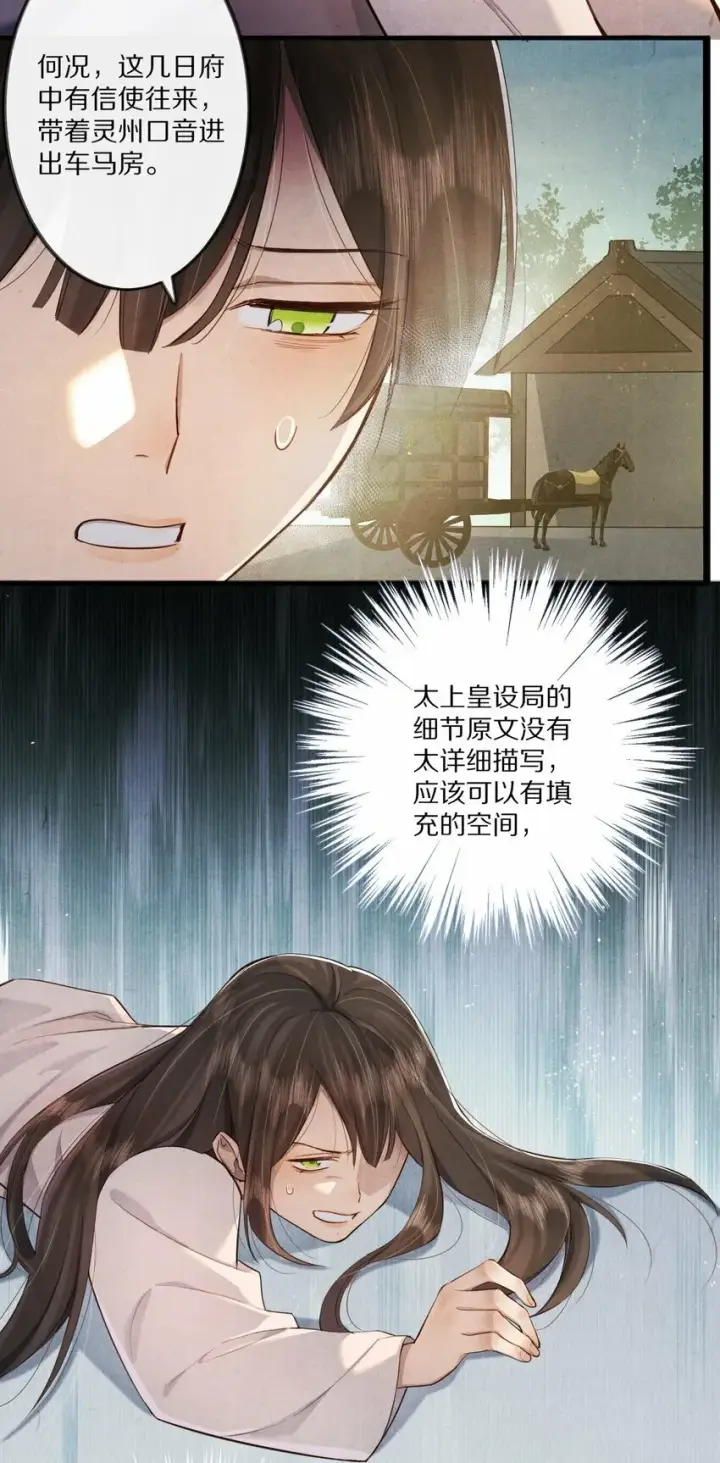 《杀掉男主的一千次尝试》011 不好意思，这个故事全都是我编的瞎话！图43