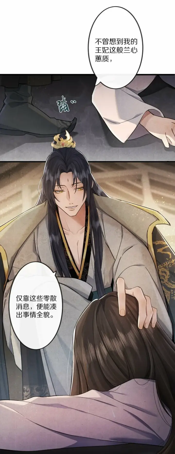 《杀掉男主的一千次尝试》011 不好意思，这个故事全都是我编的瞎话！图45