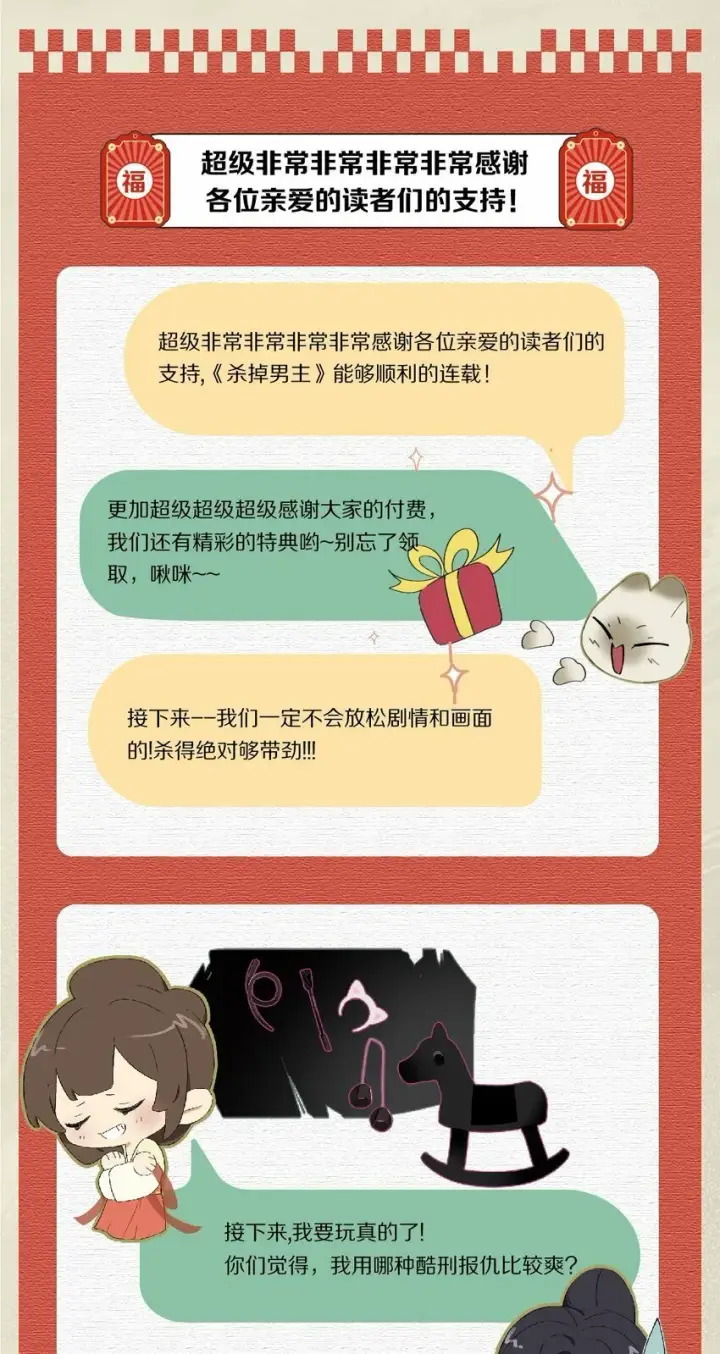 《杀掉男主的一千次尝试》011 不好意思，这个故事全都是我编的瞎话！图49