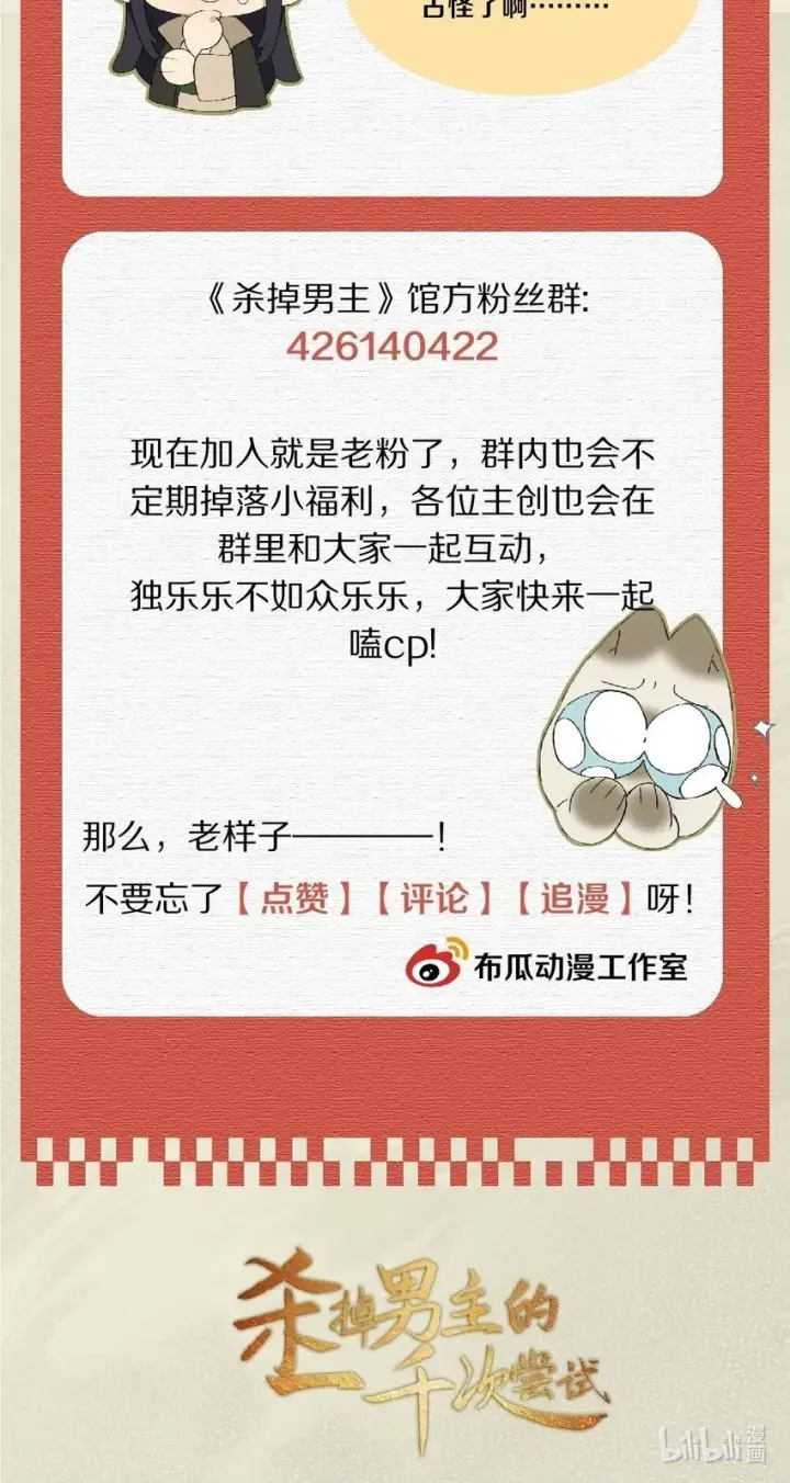 《杀掉男主的一千次尝试》011 不好意思，这个故事全都是我编的瞎话！图51