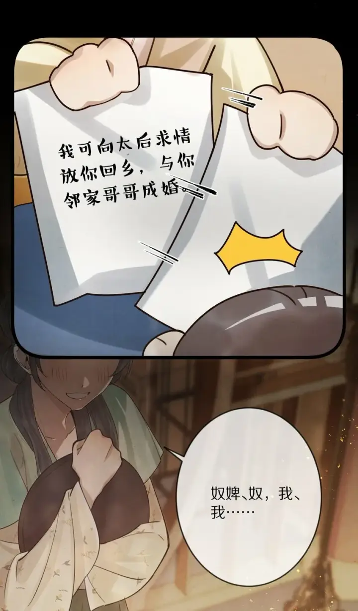 《杀掉男主的一千次尝试》012 我还有办法弄死你！图21
