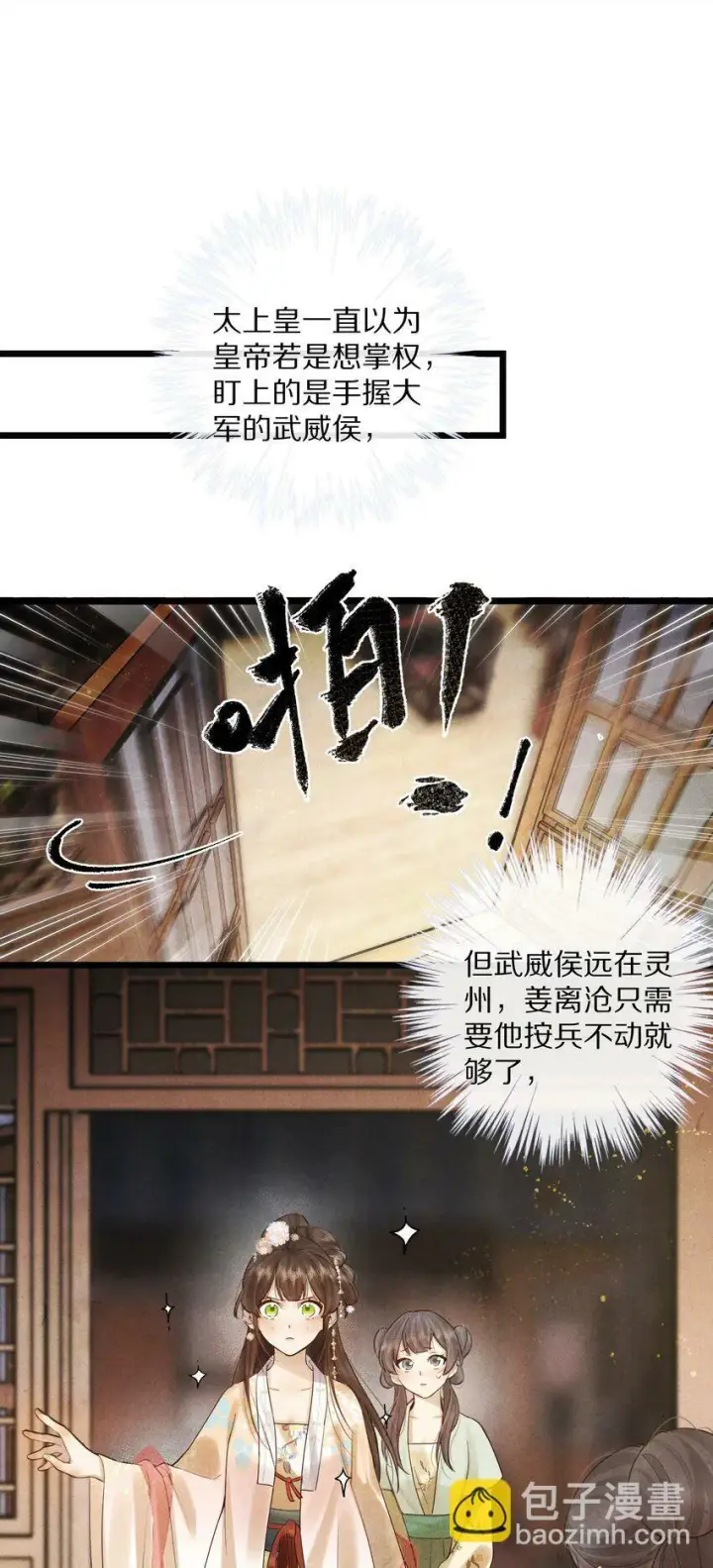 《杀掉男主的一千次尝试》012 我还有办法弄死你！图24