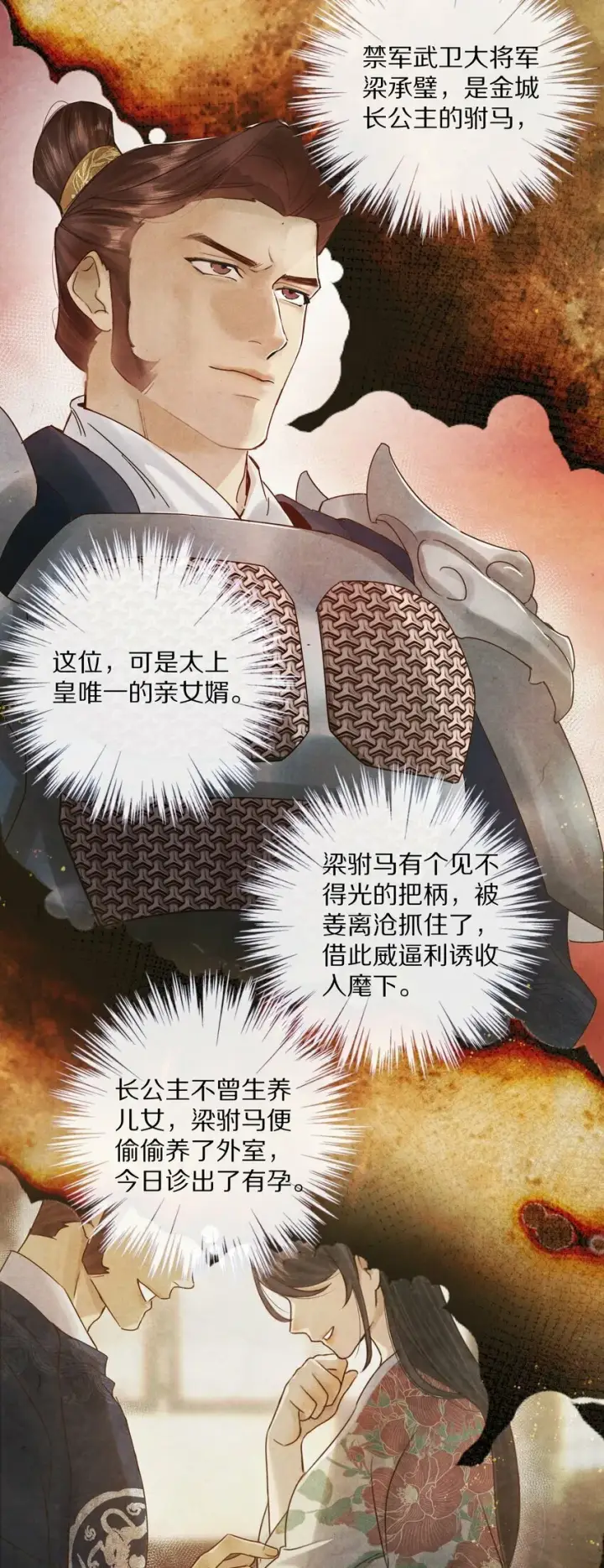 《杀掉男主的一千次尝试》012 我还有办法弄死你！图27