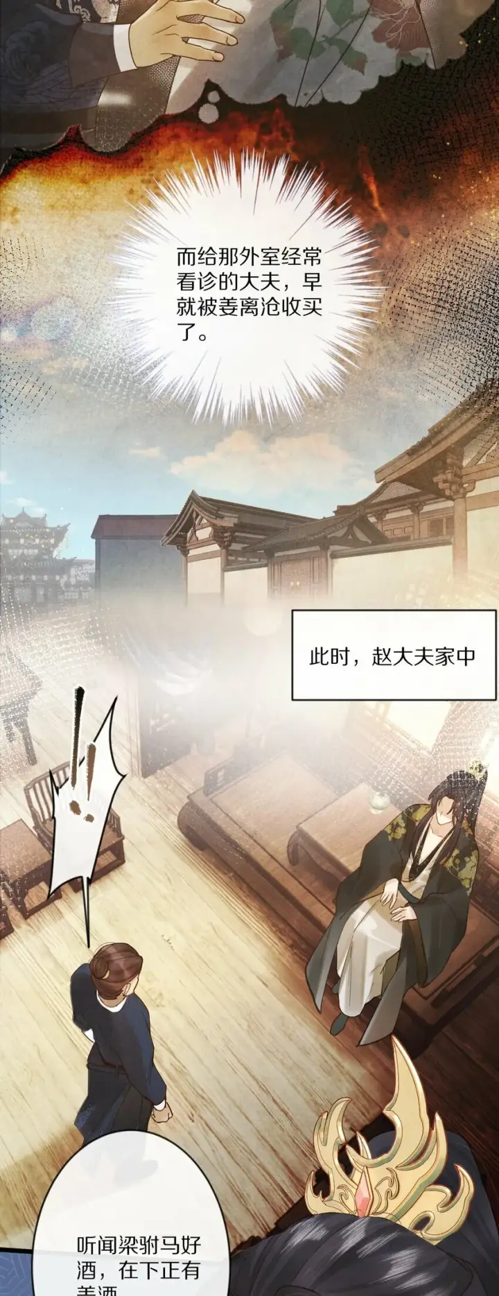 《杀掉男主的一千次尝试》012 我还有办法弄死你！图28