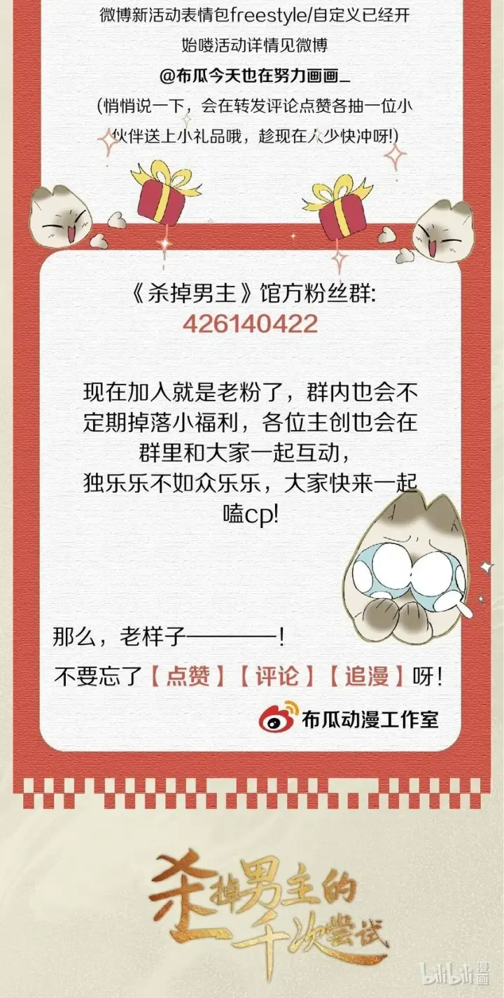 《杀掉男主的一千次尝试》012 我还有办法弄死你！图35