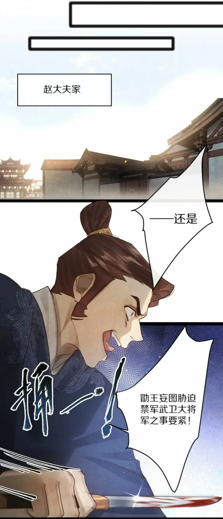 《杀掉男主的一千次尝试》013 狗急跳墙？图12