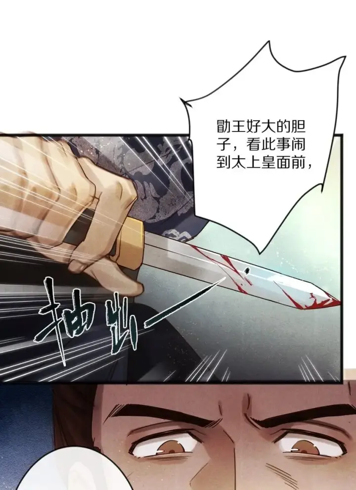 《杀掉男主的一千次尝试》013 狗急跳墙？图2