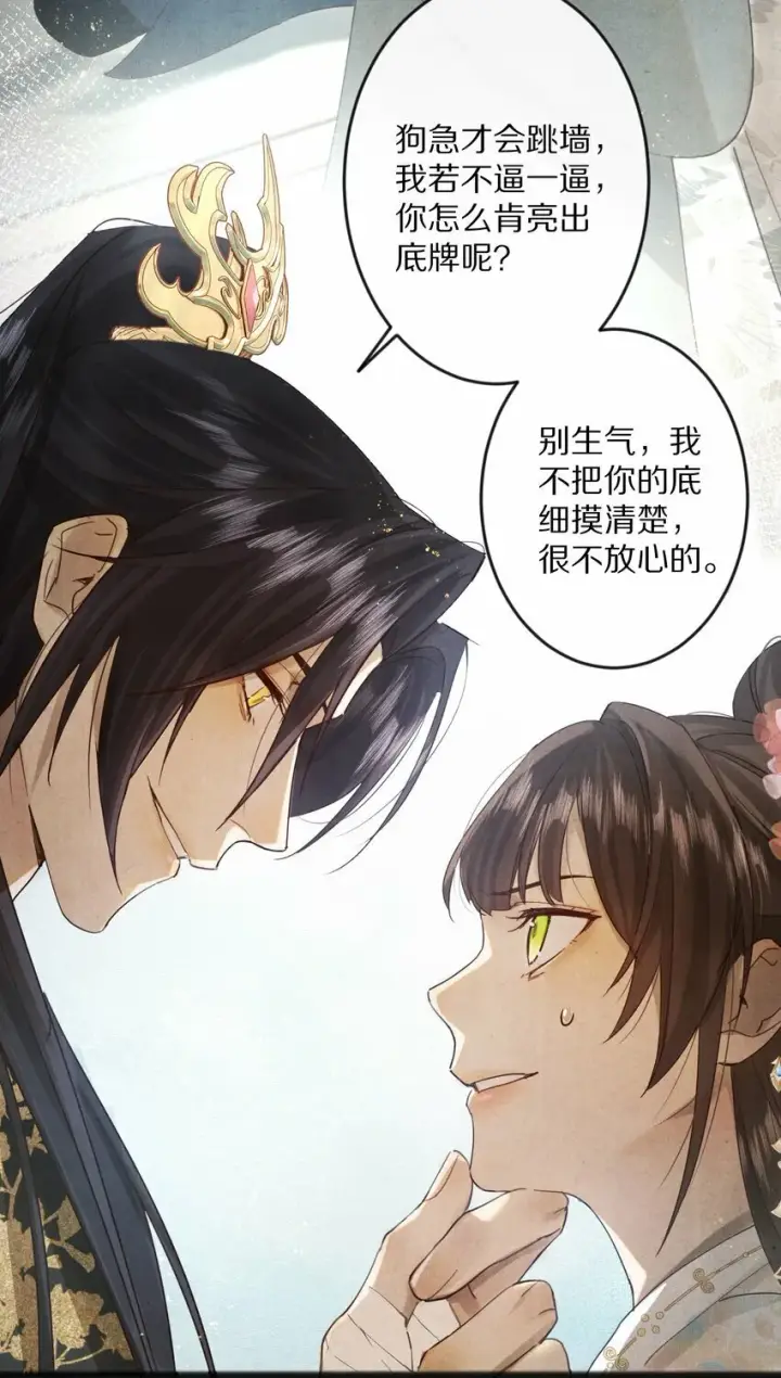 《杀掉男主的一千次尝试》013 狗急跳墙？图21