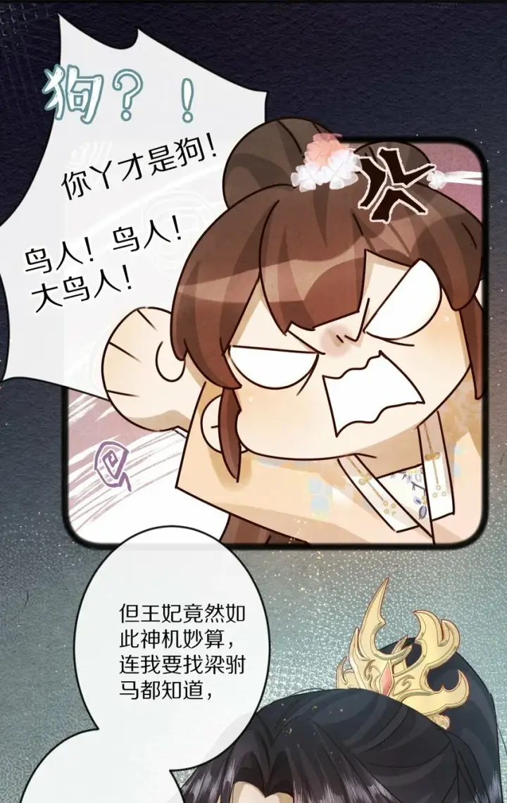 《杀掉男主的一千次尝试》013 狗急跳墙？图22