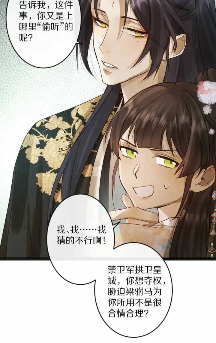 《杀掉男主的一千次尝试》013 狗急跳墙？图23