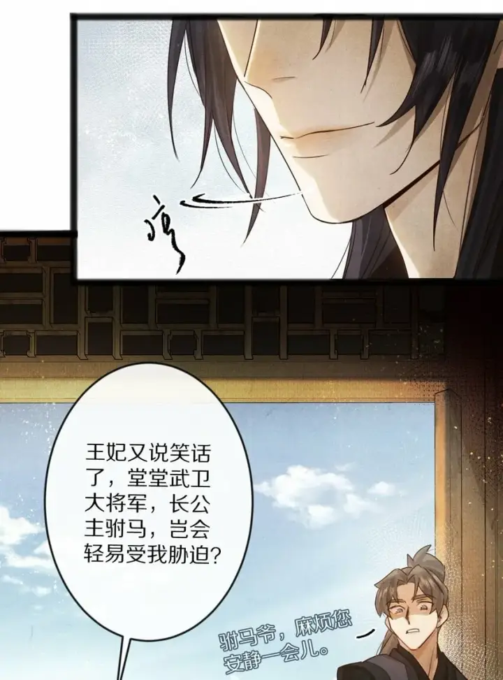 《杀掉男主的一千次尝试》013 狗急跳墙？图24