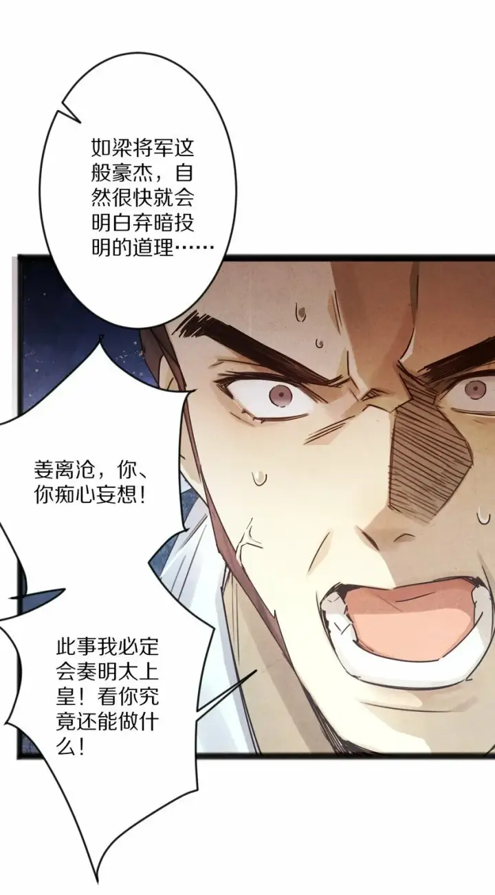 《杀掉男主的一千次尝试》013 狗急跳墙？图26