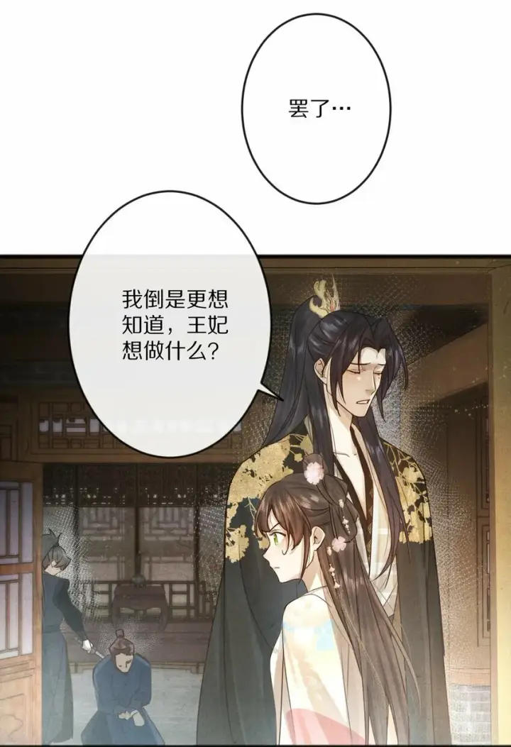 《杀掉男主的一千次尝试》013 狗急跳墙？图27