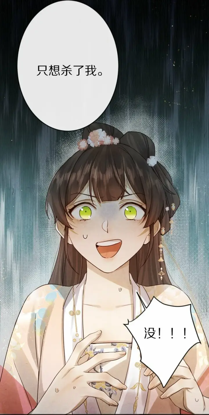 《杀掉男主的一千次尝试》013 狗急跳墙？图29