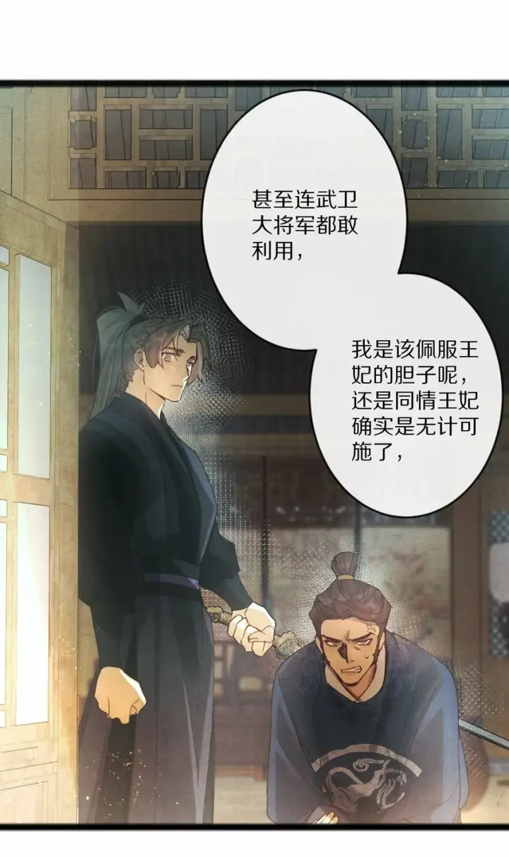 《杀掉男主的一千次尝试》013 狗急跳墙？图34
