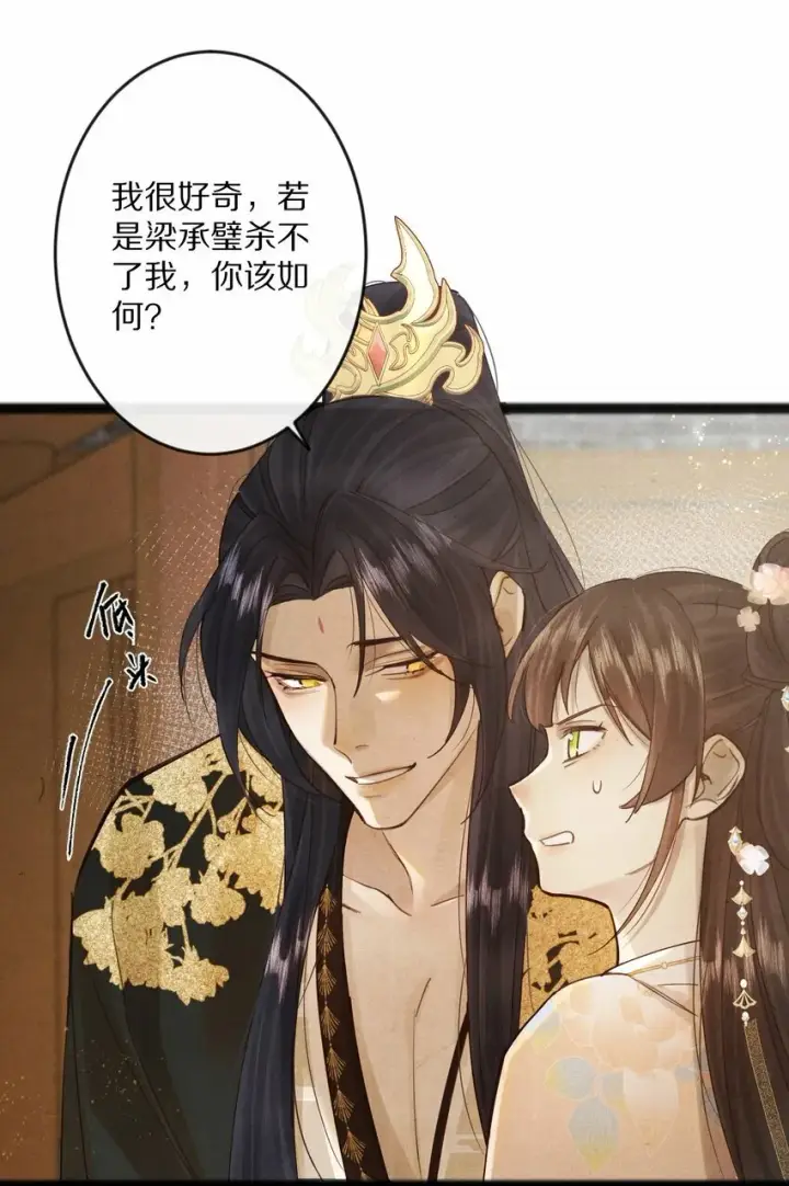《杀掉男主的一千次尝试》013 狗急跳墙？图35