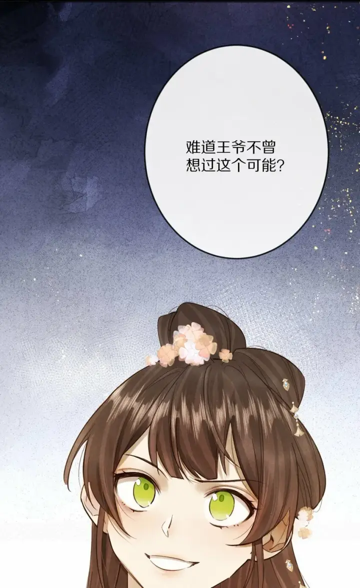 《杀掉男主的一千次尝试》013 狗急跳墙？图36
