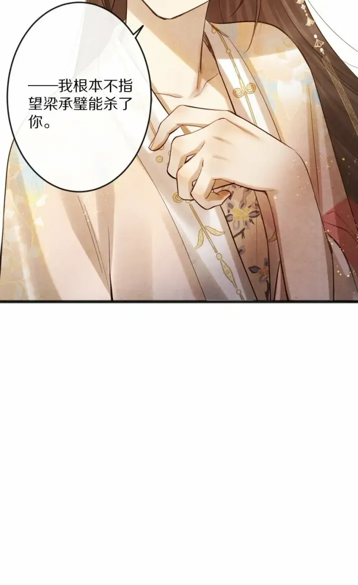 《杀掉男主的一千次尝试》013 狗急跳墙？图37