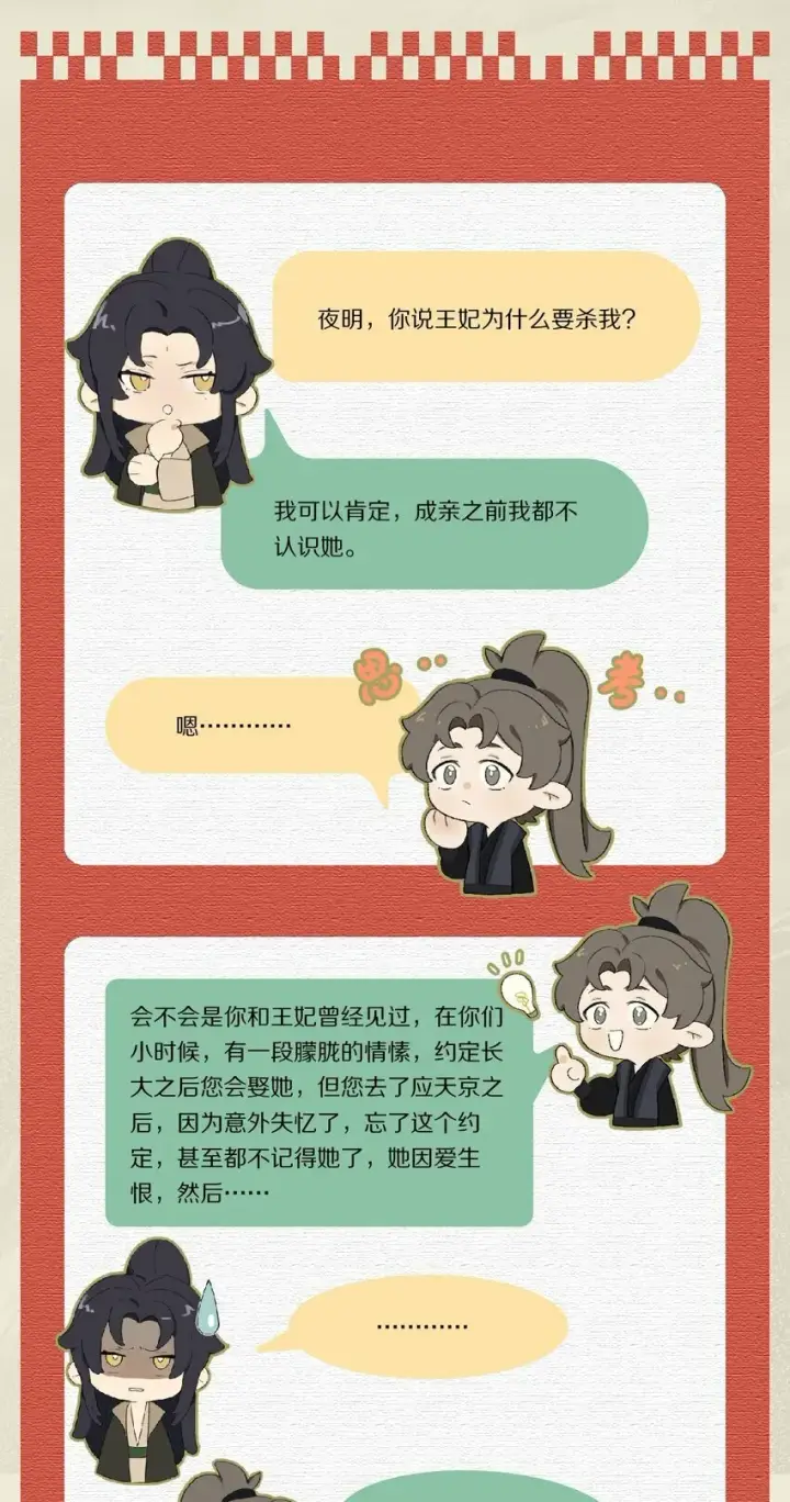 《杀掉男主的一千次尝试》013 狗急跳墙？图38