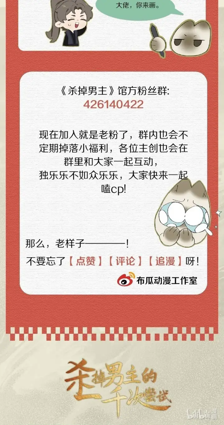 《杀掉男主的一千次尝试》013 狗急跳墙？图39