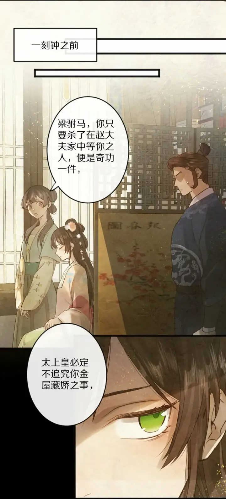 《杀掉男主的一千次尝试》013 狗急跳墙？图7