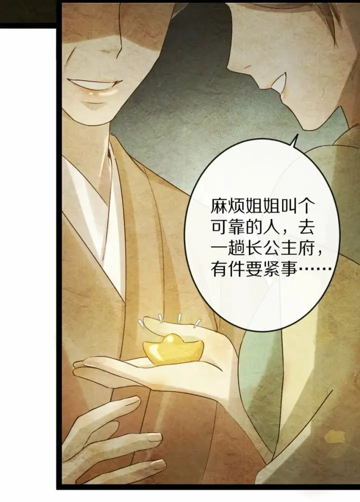 《杀掉男主的一千次尝试》014 只是狗咬狗啦~！图11