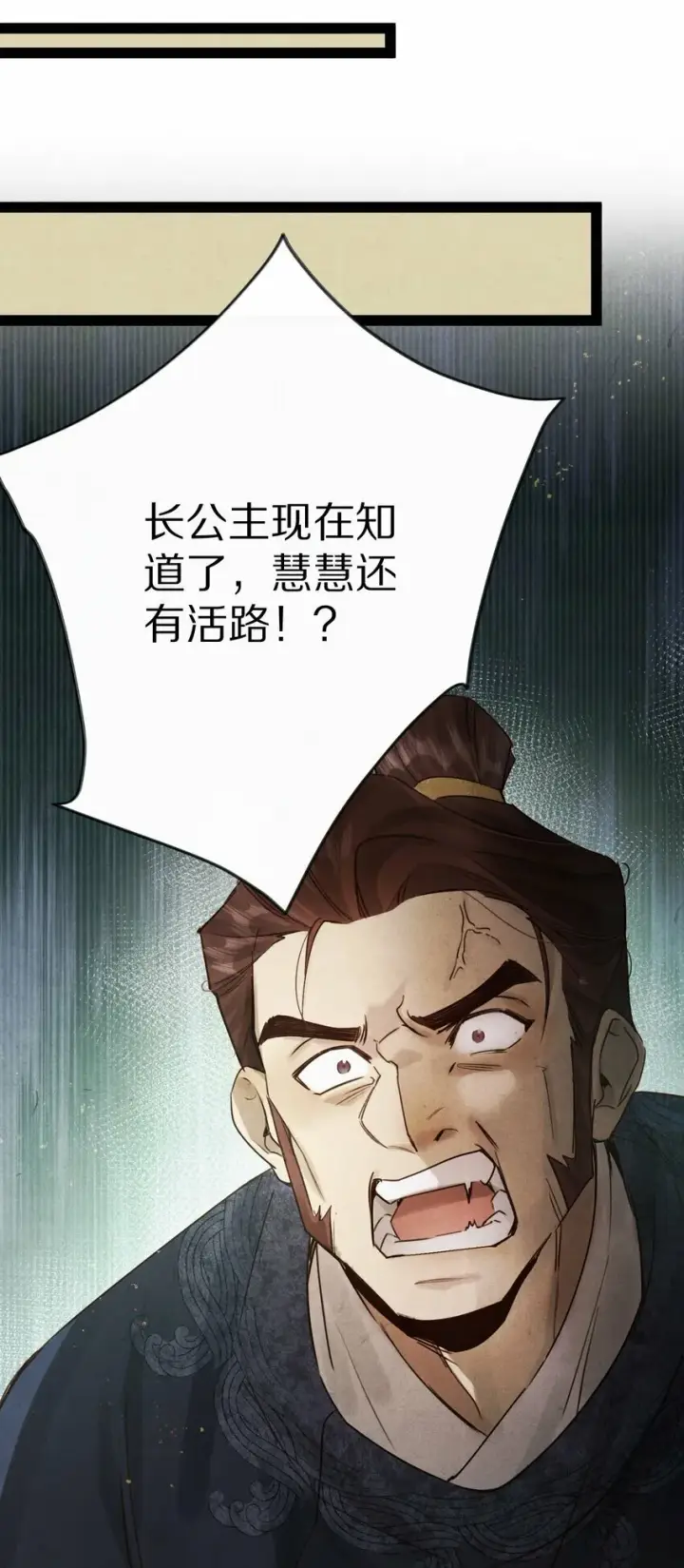 《杀掉男主的一千次尝试》014 只是狗咬狗啦~！图12