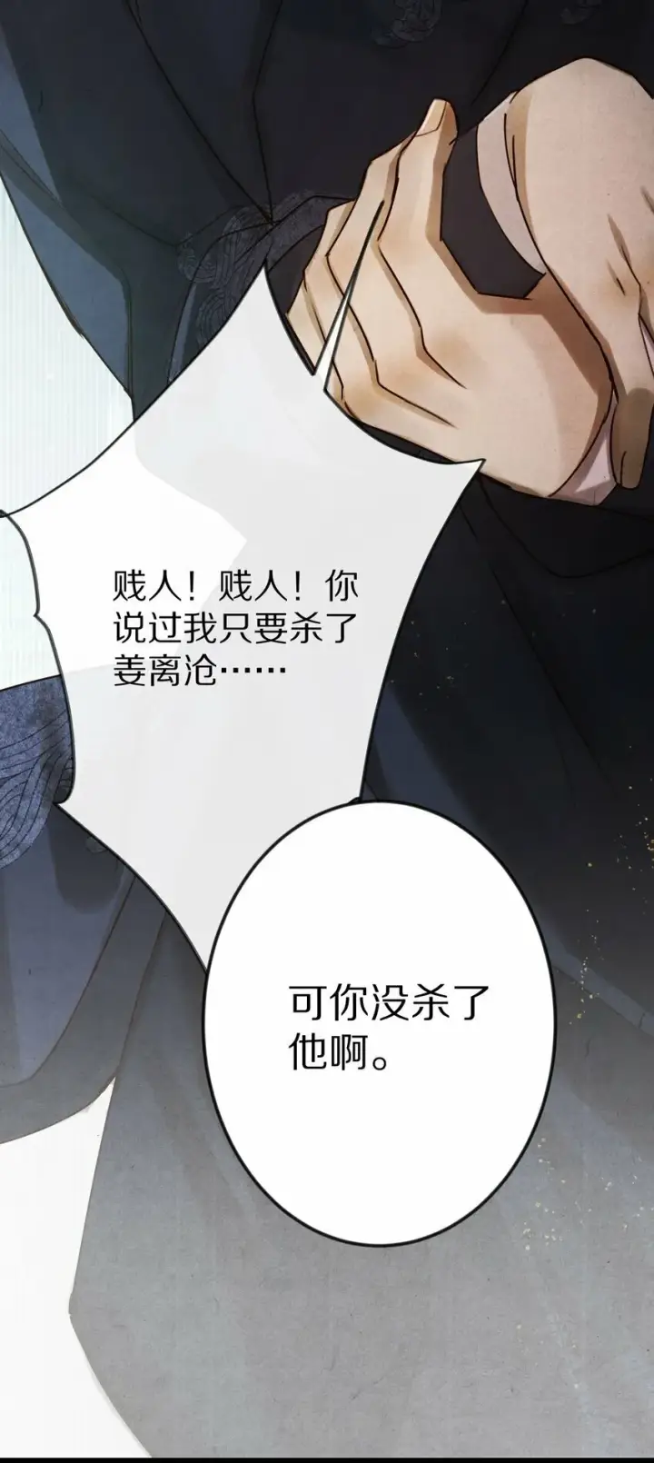 《杀掉男主的一千次尝试》014 只是狗咬狗啦~！图13