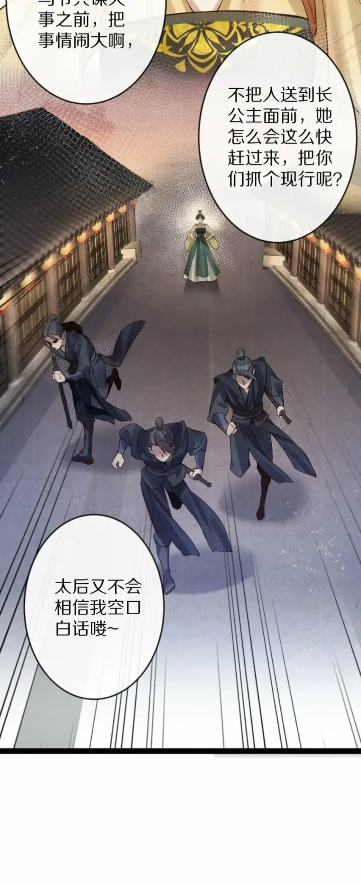 《杀掉男主的一千次尝试》014 只是狗咬狗啦~！图16