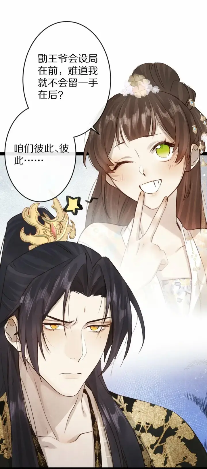 《杀掉男主的一千次尝试》014 只是狗咬狗啦~！图17