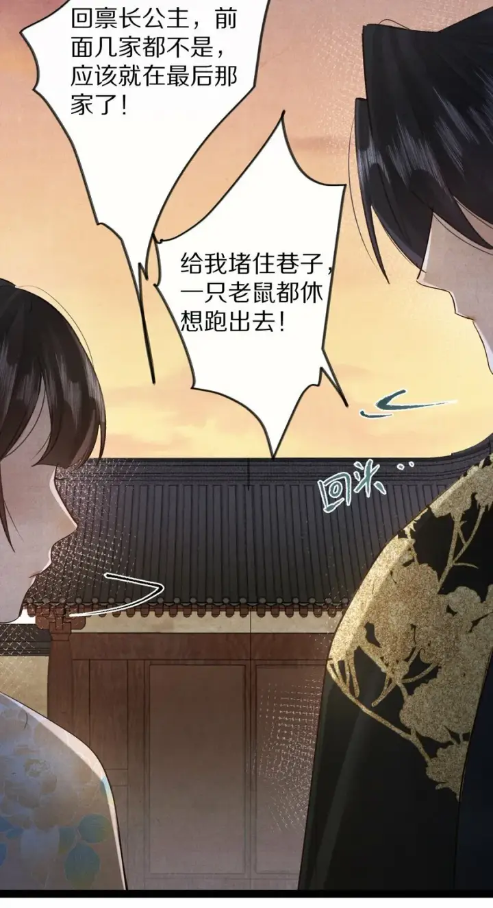 《杀掉男主的一千次尝试》014 只是狗咬狗啦~！图21