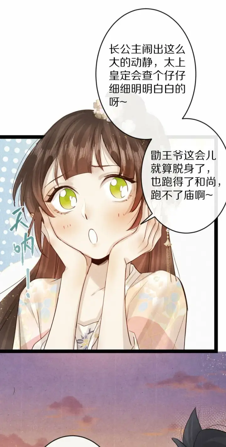 《杀掉男主的一千次尝试》014 只是狗咬狗啦~！图22