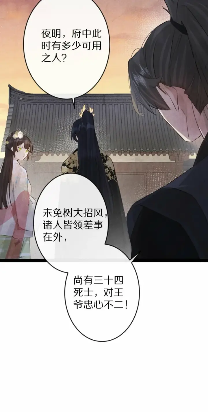 《杀掉男主的一千次尝试》014 只是狗咬狗啦~！图23