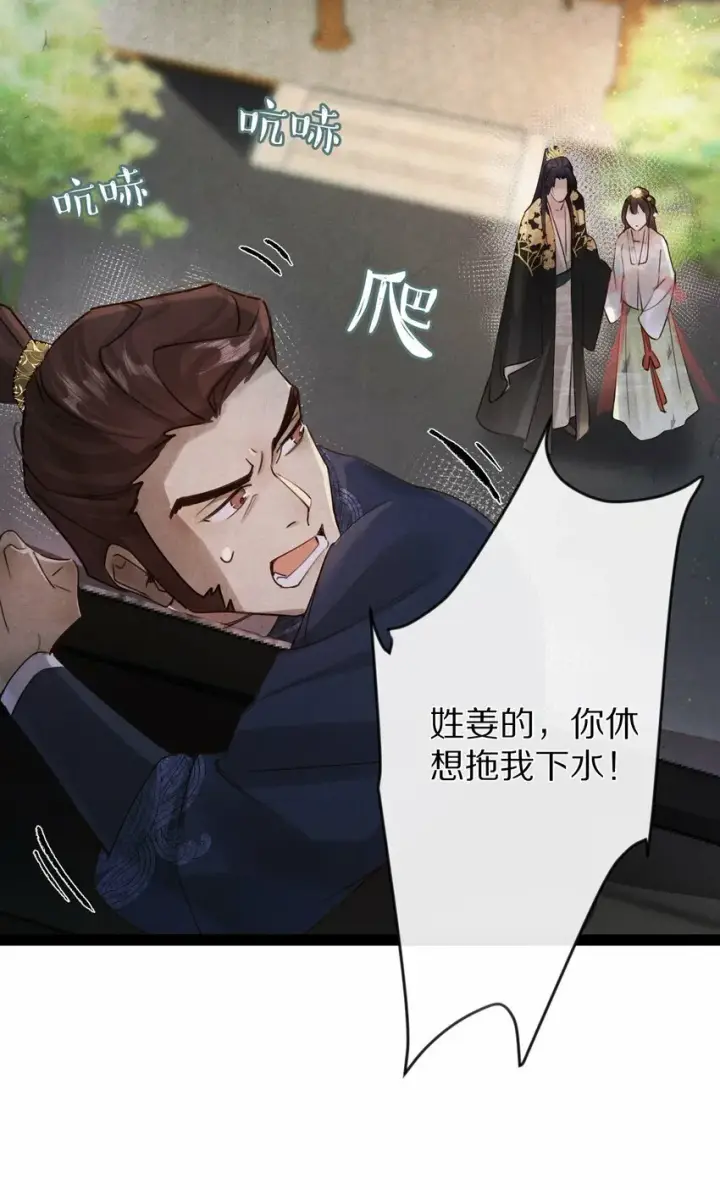《杀掉男主的一千次尝试》014 只是狗咬狗啦~！图27