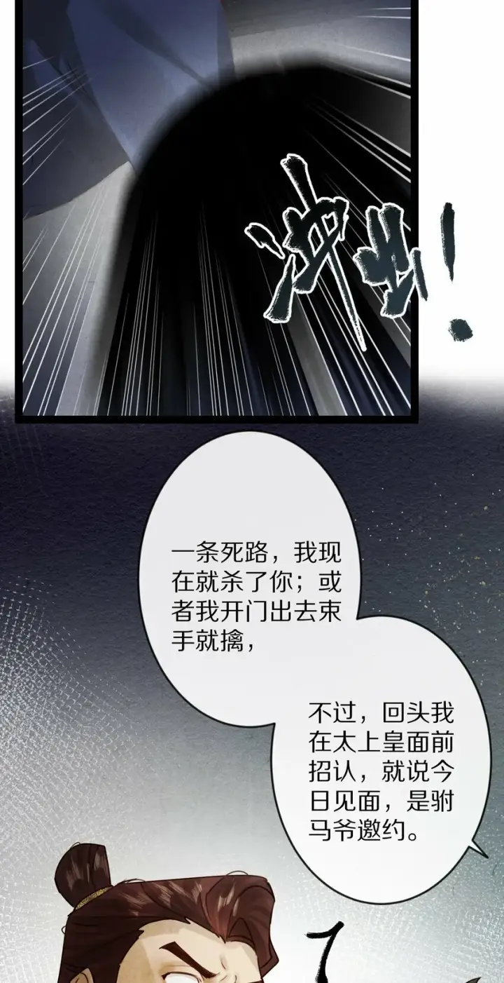 《杀掉男主的一千次尝试》014 只是狗咬狗啦~！图30