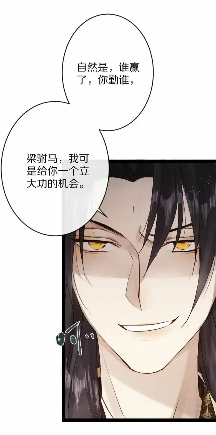 《杀掉男主的一千次尝试》014 只是狗咬狗啦~！图34