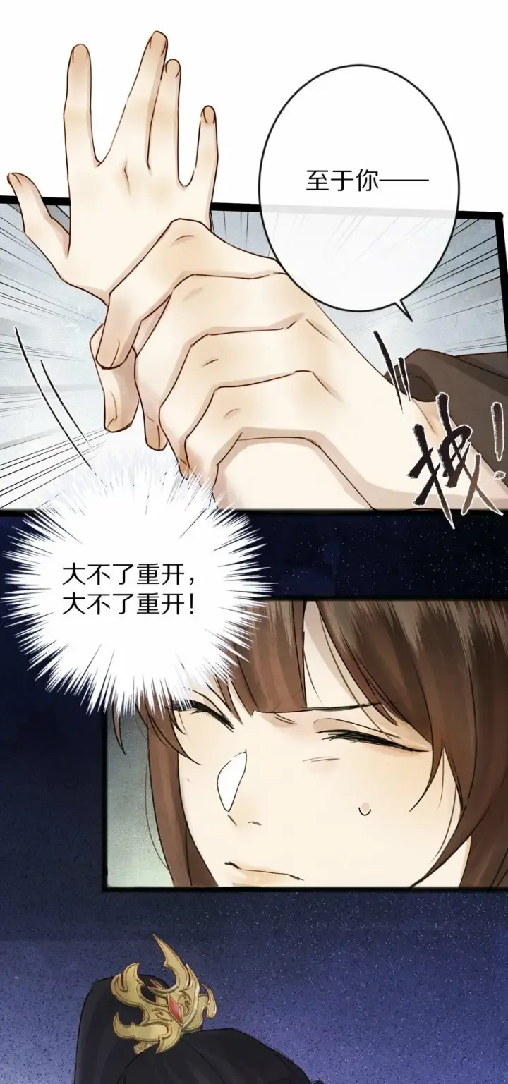 《杀掉男主的一千次尝试》014 只是狗咬狗啦~！图35