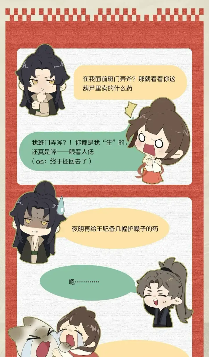 《杀掉男主的一千次尝试》014 只是狗咬狗啦~！图37