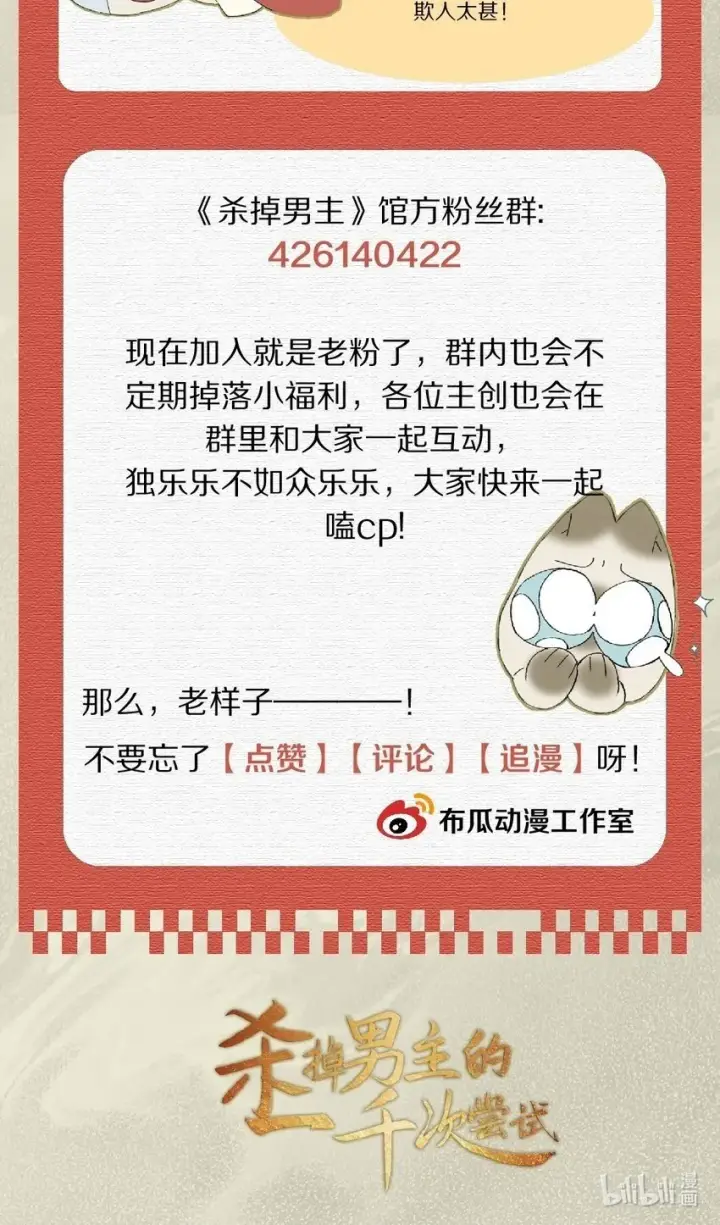 《杀掉男主的一千次尝试》014 只是狗咬狗啦~！图38