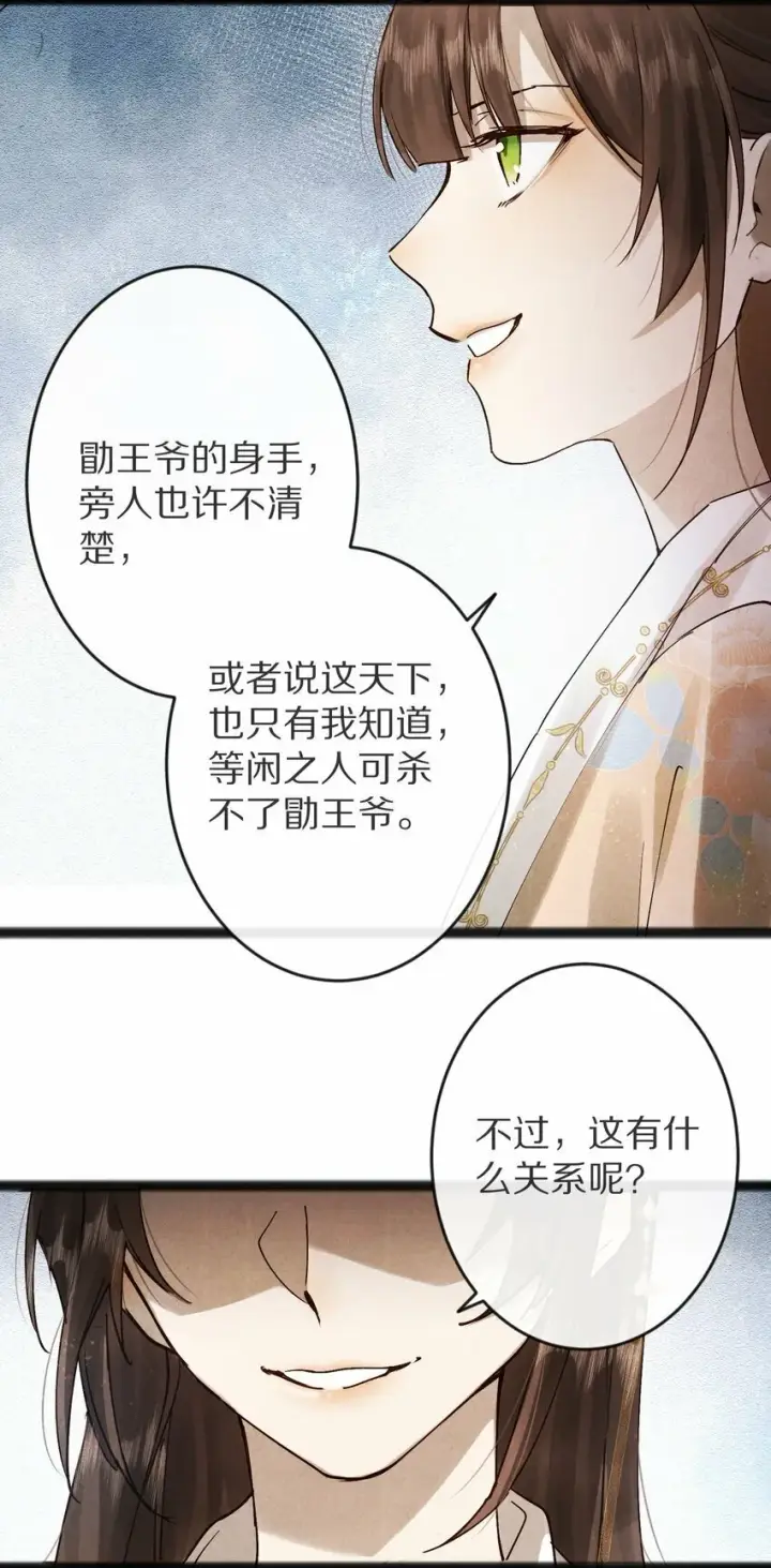 《杀掉男主的一千次尝试》014 只是狗咬狗啦~！图4
