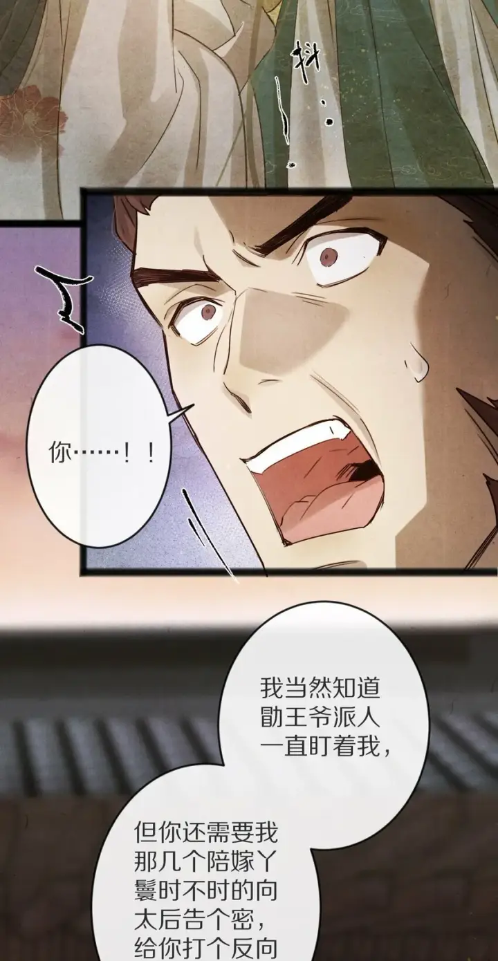 《杀掉男主的一千次尝试》014 只是狗咬狗啦~！图8